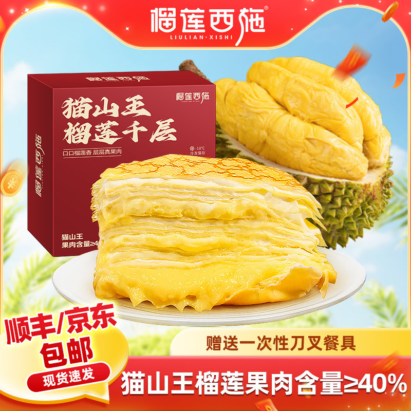 榴莲生日蛋糕奶油榴莲西施