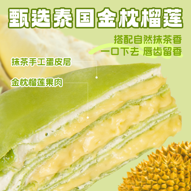 榴莲西施榴莲千层蛋糕爆浆榴莲肉动物奶油蛋糕6寸生日蛋糕下午茶