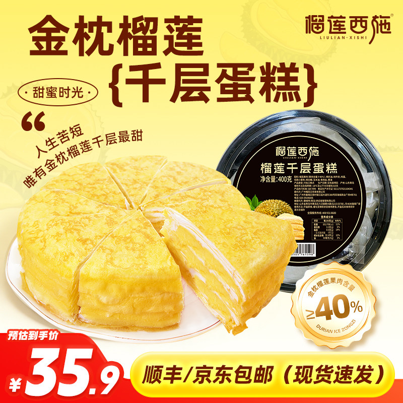 榴莲西施猫山王金枕榴莲千层蛋糕动物奶油生日下午茶顺丰包邮新鲜