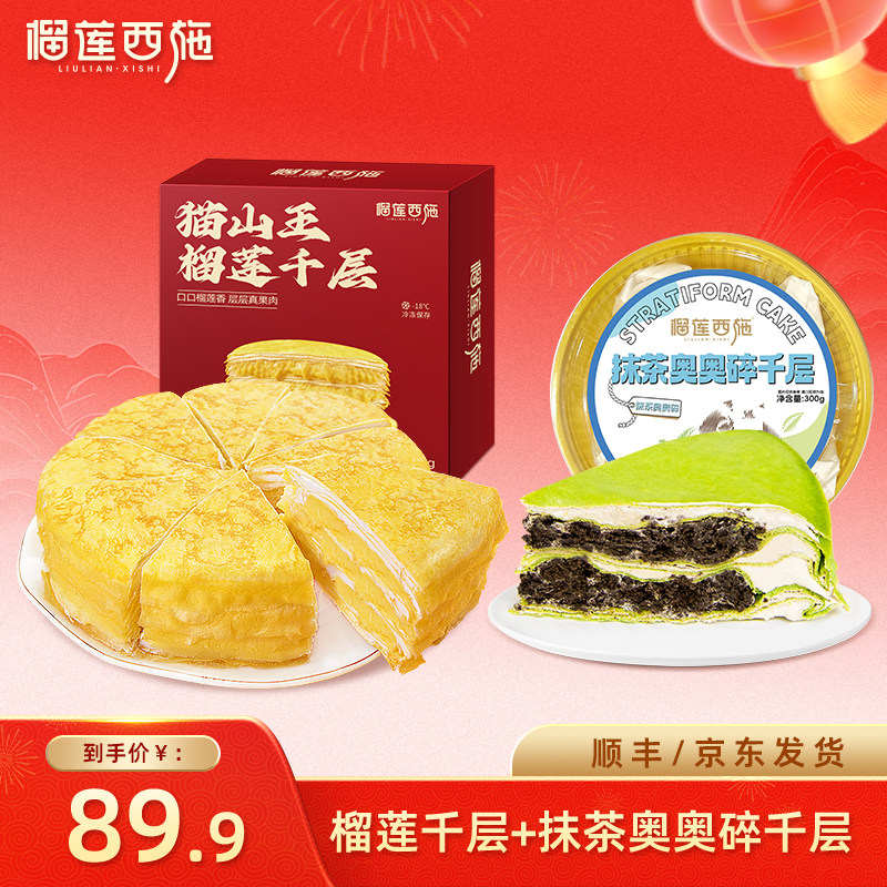 榴莲西施榴莲千层蛋糕爆浆动物奶油生日蛋糕6寸新鲜蛋糕榴莲果肉