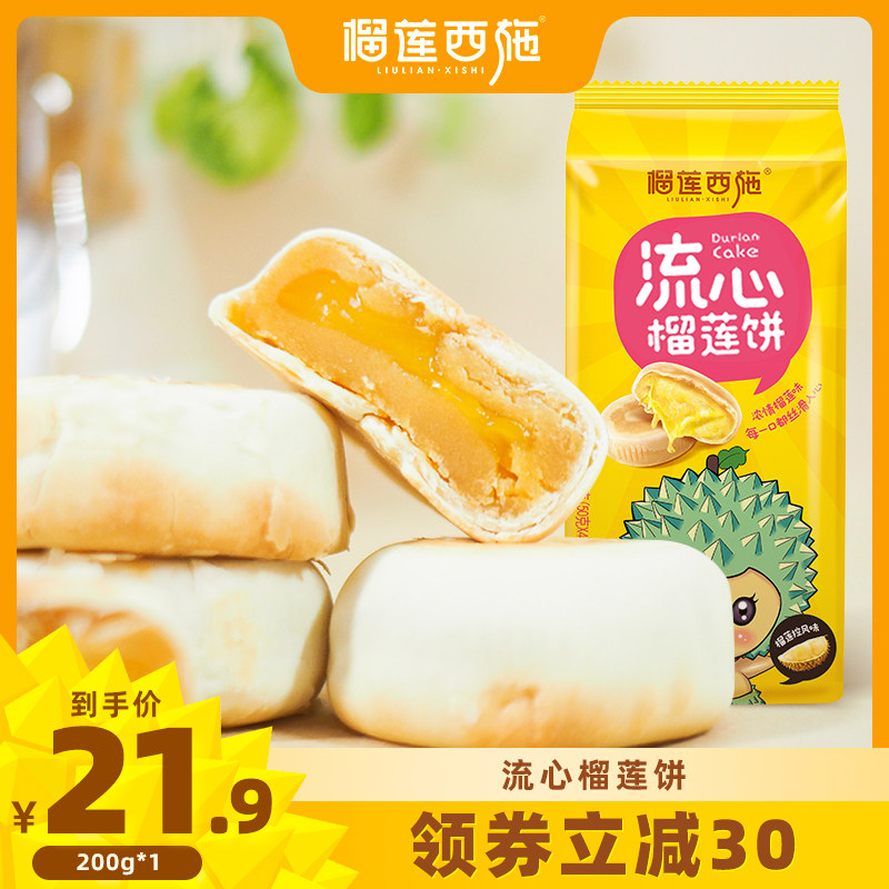 榴莲西施流心榴莲饼酥整箱早餐中式脂糕点小吃办公室休闲零食使用感如何?