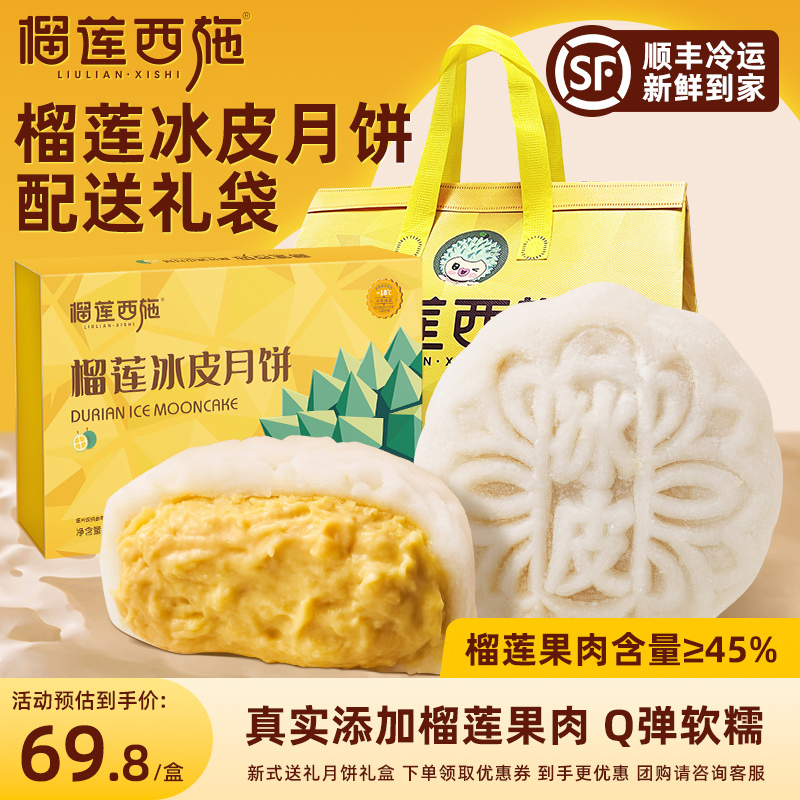 榴莲西施榴莲月饼泰国进口果肉