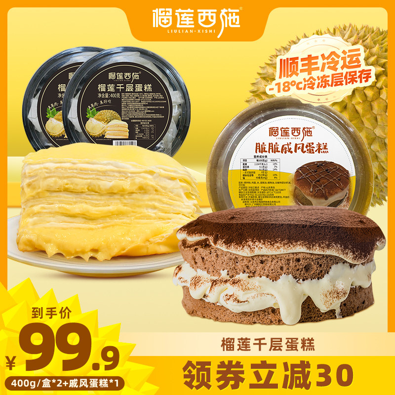 榴莲西施榴莲千层蛋糕网红爆浆奶油蛋糕生日蛋糕6寸高性价比高么？