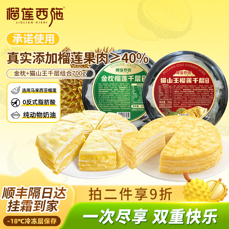 榴莲西施榴莲千层生日蛋糕400g装动物奶油新鲜果肉下午茶聚会送礼