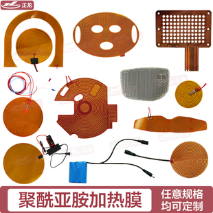 PI膜加热片12v24v电热片医疗仪器电热膜聚酰亚胺加热膜发热片膜板