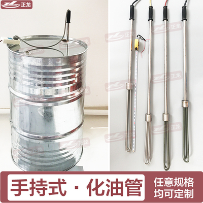 不锈钢手提式电热管油桶油箱化油加热棒非固化沥青防水涂料加热器