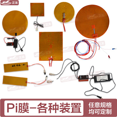 聚酰亚胺电热膜 电热片 PI膜发热片加热板带装置温控可调温实验室