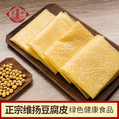 【维扬豆腐皮】新鲜皮500g半成品