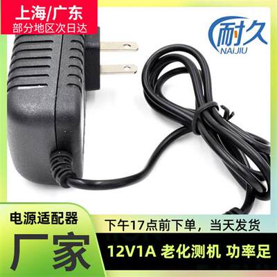 12V电源适配器 12V1A开关电源 监控ADSL光猫路由器 音响电源足安