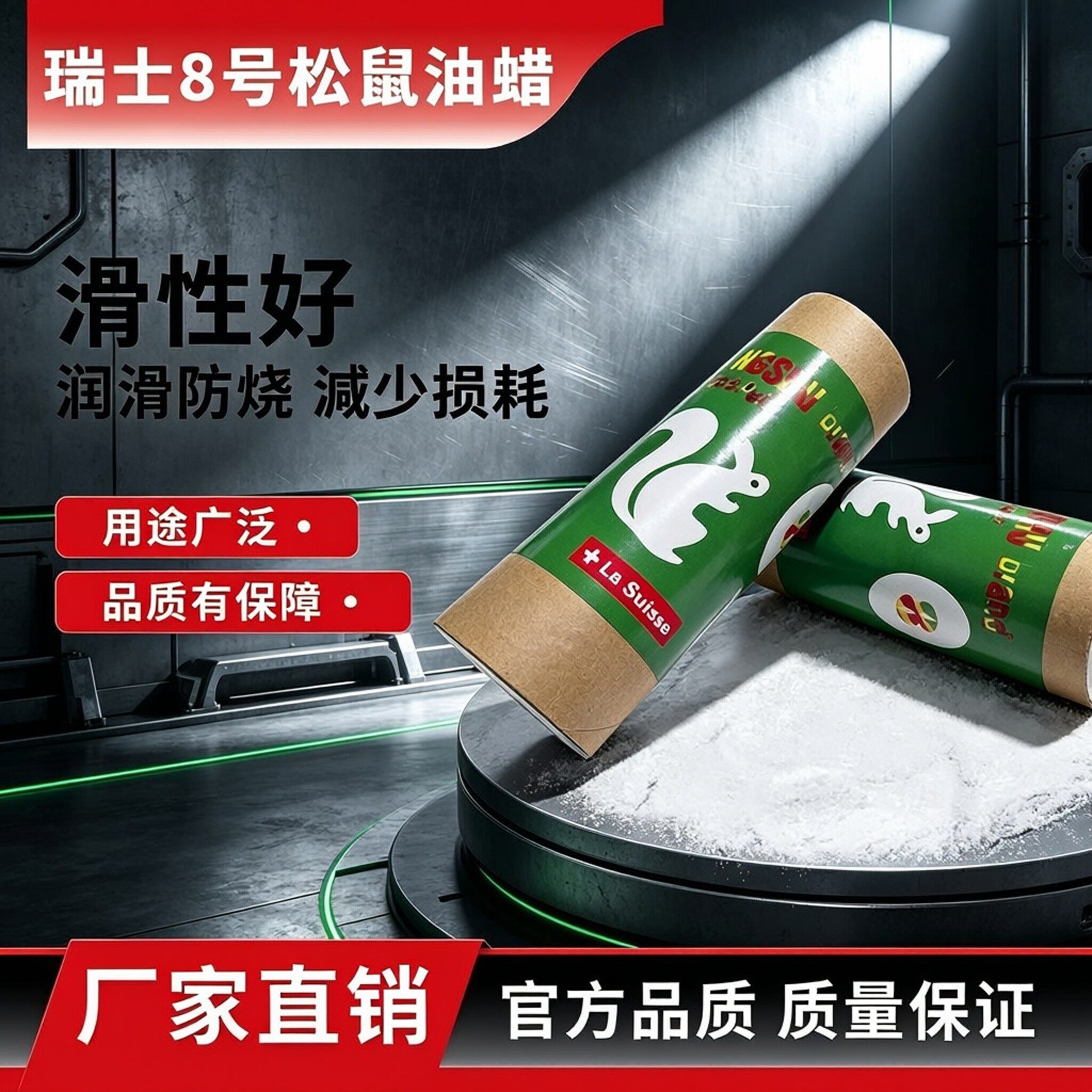8号松鼠白油蜡砂纸带机润滑研磨膏修复拉丝降高温镜面抛光圆筒蜡