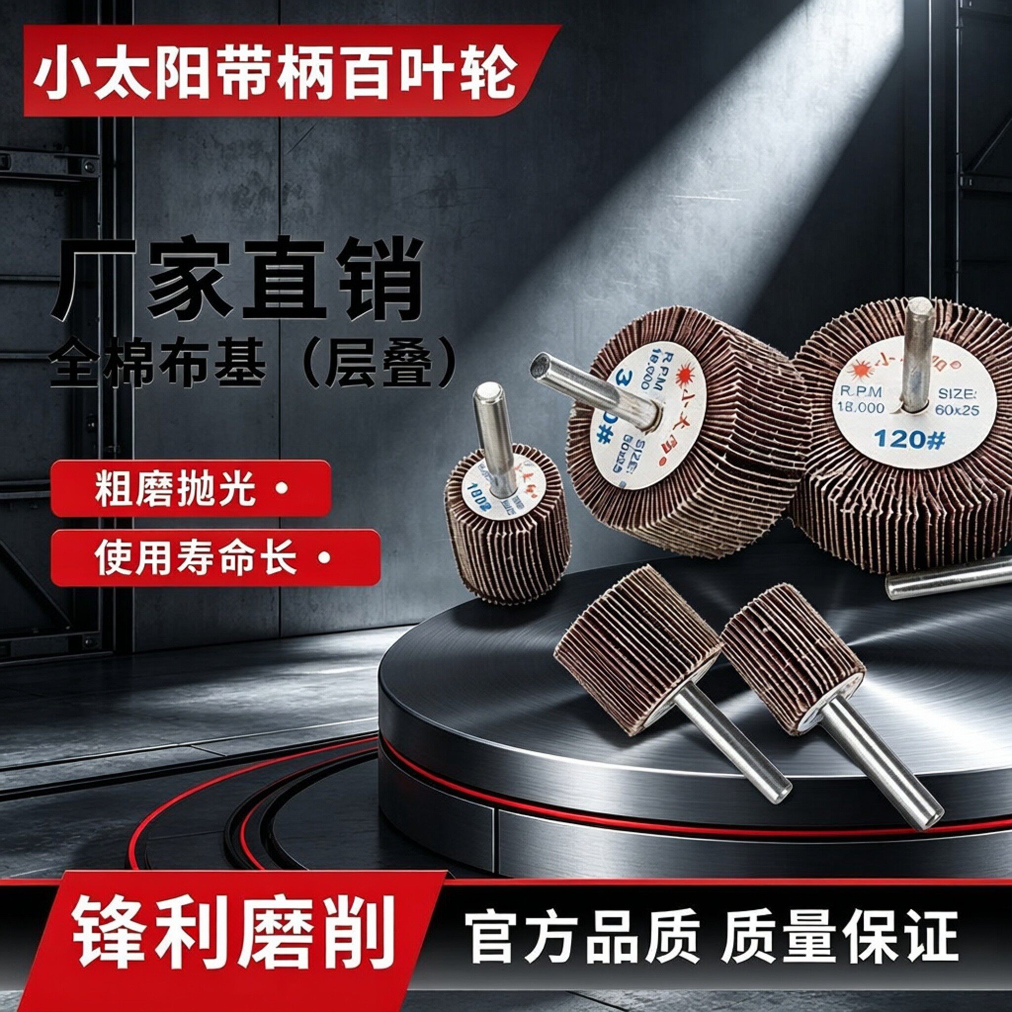 小太阳带轴百叶轮带柄磨头金属木材直磨机电磨除锈打磨抛光砂布轮