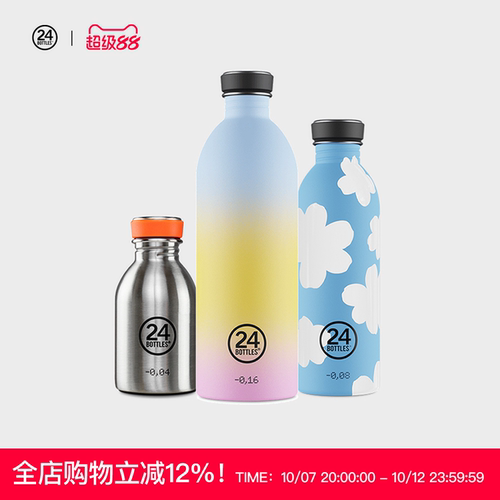 24bottles时尚潮流便携随行杯