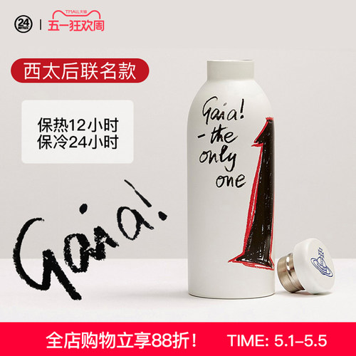 24bottles西太后不锈钢联名限量
