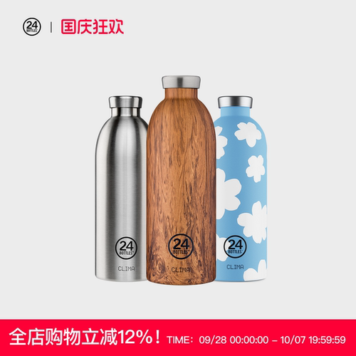 24bottles304不锈钢大容量