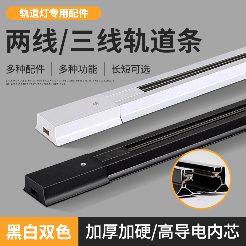 led轨道灯1.5加厚全铝两线