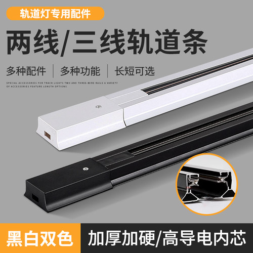 led轨道灯1.5加厚全铝两线