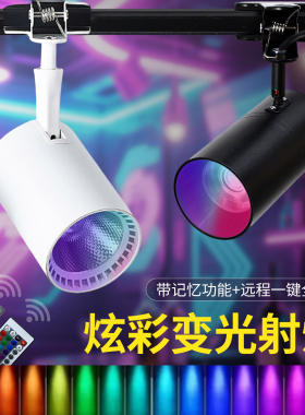 led彩色轨道射灯遥控变色婚庆氛围灯摆摊夹子射灯拍照直播补光灯