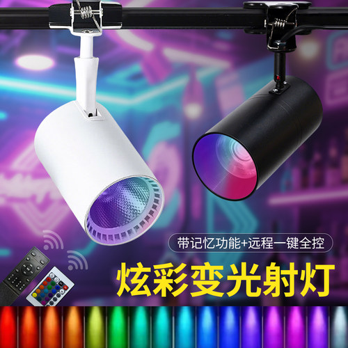 led炫彩轨道射灯摆摊摄影补光灯