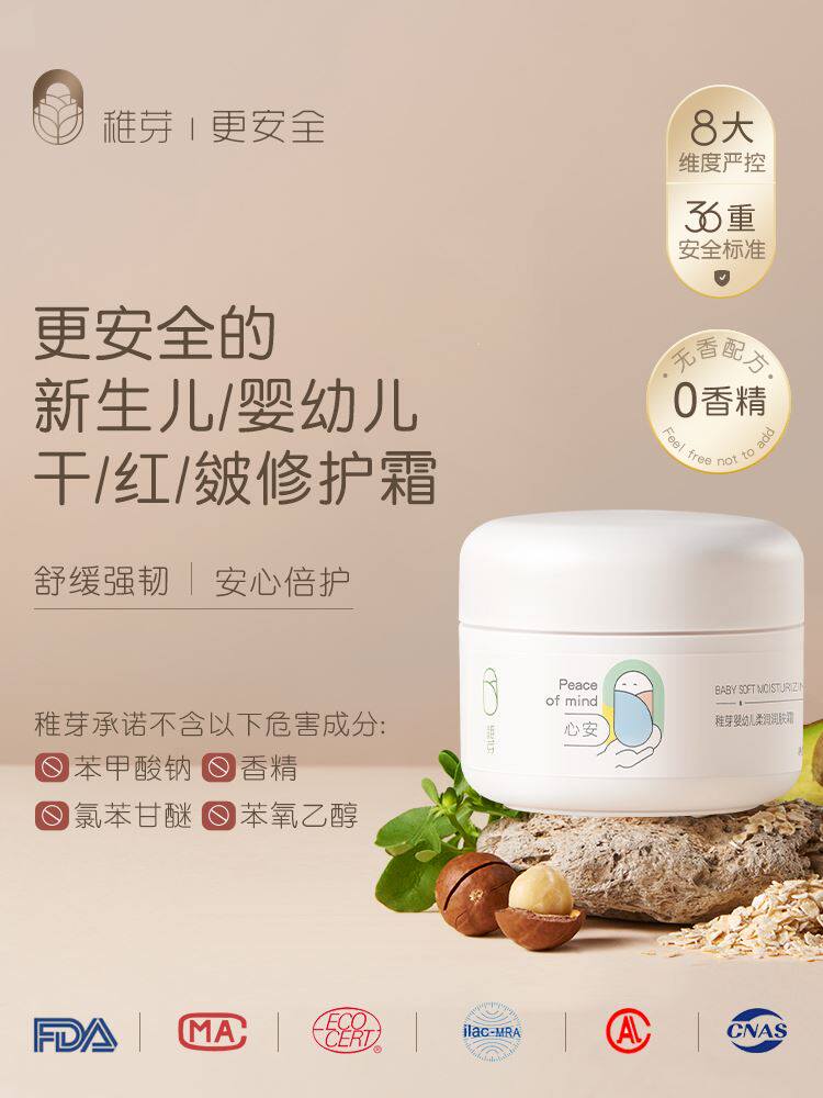 稚芽婴儿童面霜宝宝滋润保湿特润霜补水身体乳新生可用婴幼儿专用使用感如何?