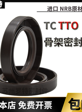 TC TTO骨架油封52*60 62 70 72 75 80 100*7 8 10 12 O型密封圈