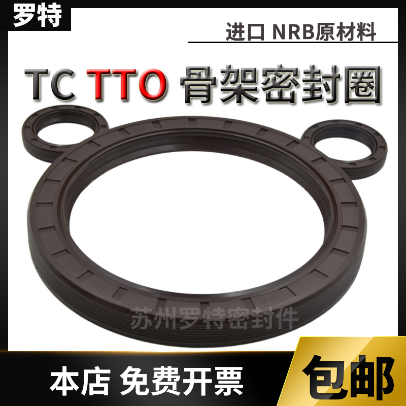 TCTTO骨架油封O型密封圈丁晴