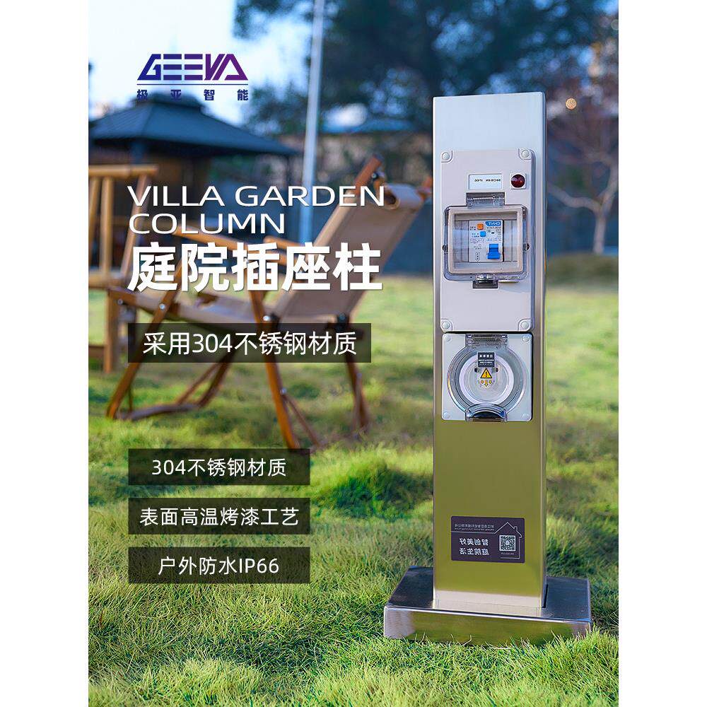 户外防水开关庭院花园多功能立式电源插排室外不锈钢立柱防雨插座