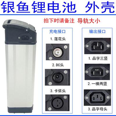 海霸款锂电池外壳 48V60V电动车电池盒 银鱼盒390锂电池保护盒