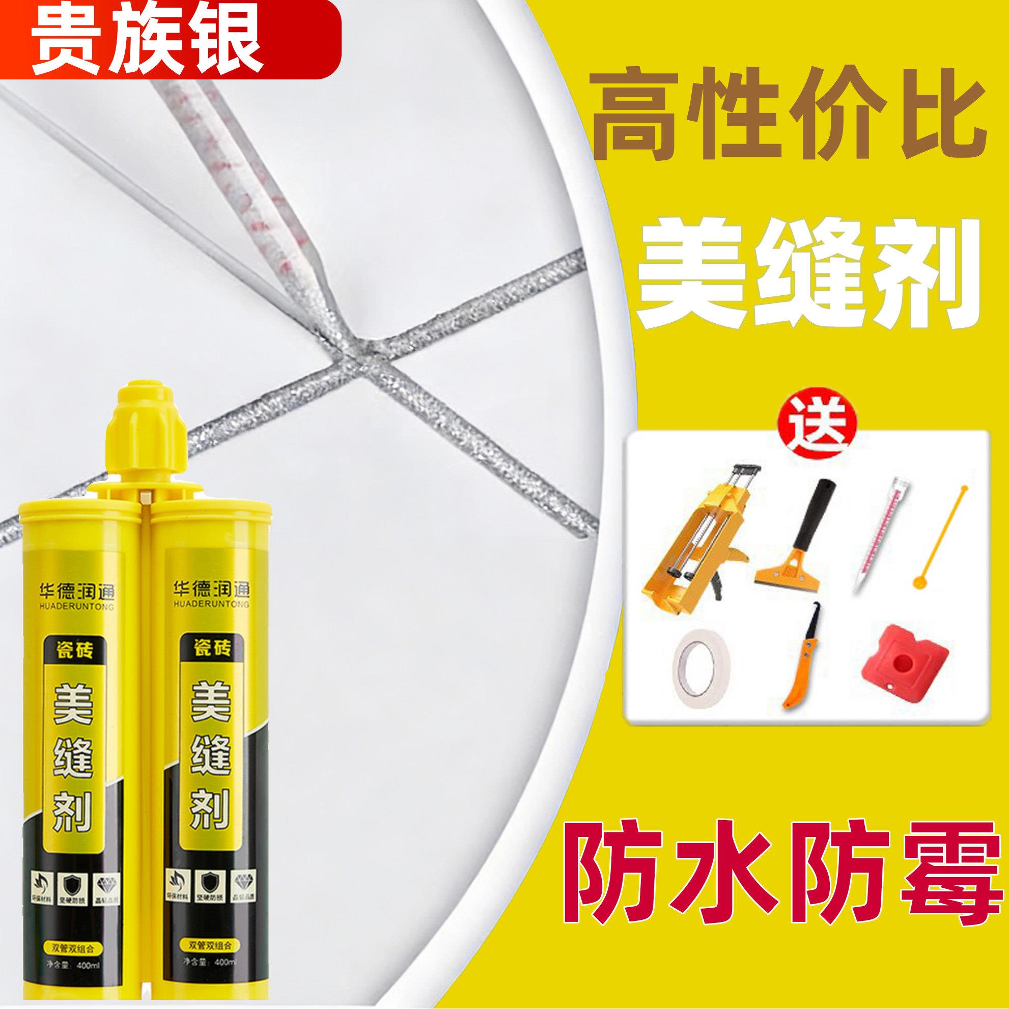 美缝剂地砖瓷砖专用卫生间防水防霉家用填缝剂贵族银送全套工具