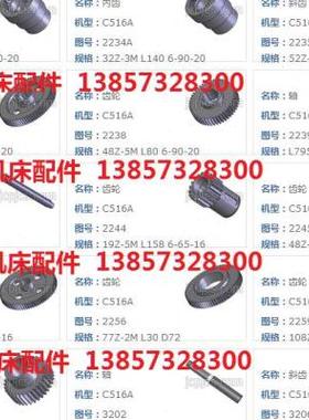 齐齐哈尔武汉瓦房店机床C516A C512A立车配件2227齿轮Z18M5L166
