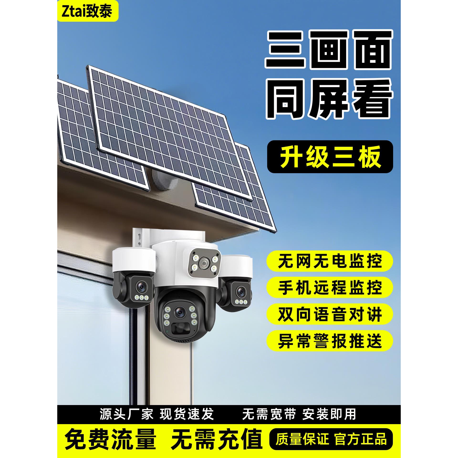 太阳能相机三屏监视器360度无盲点户外交通无阻防水手机远程4g