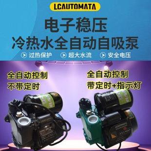 家用增压自吸泵220V全自动控制缺水保护自来水太阳能管道水压加压