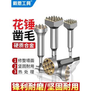 花锤凿毛头钻头水泥混凝土墙面打荔枝面电镐电锤方柄一体合金打毛