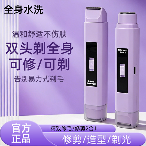 双头两用男女士电动剃毛器腋下私密剃毛刀全身适用胳膊腿毛脱毛仪