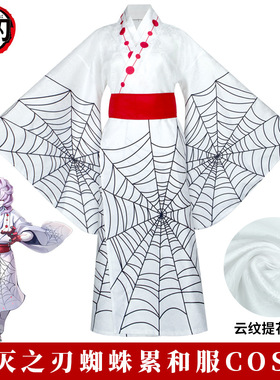 鬼灭之刃十二鬼月蜘蛛累cos服装蜘蛛妈妈cosplay蜘蛛姐姐全套和服