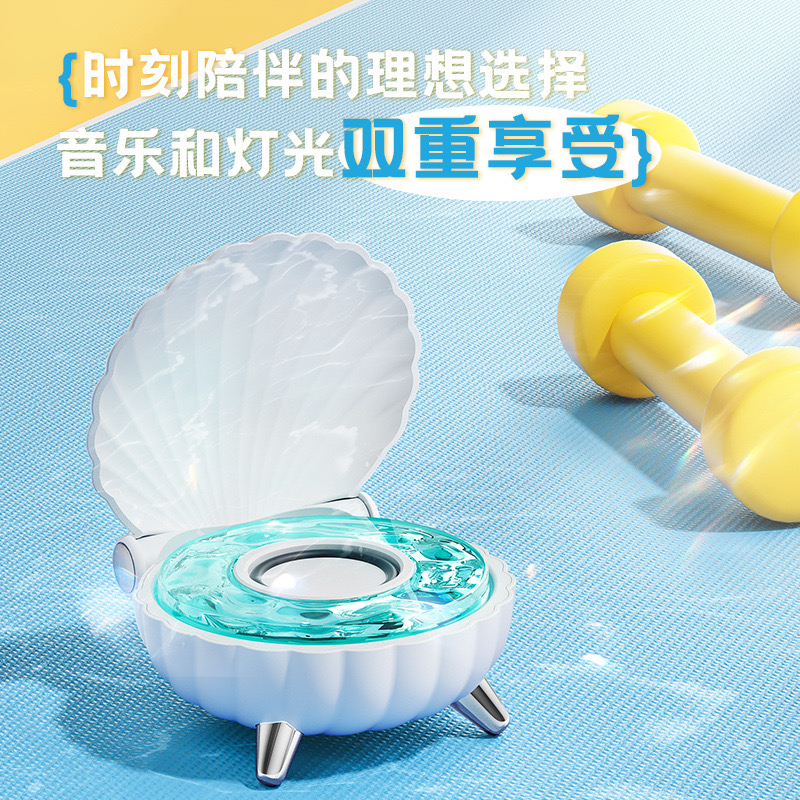 贝壳蓝牙音箱迷你便携小音响酷炫彩灯无线氛围送女生闺蜜儿童礼物
