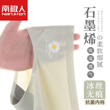 南极人无痕内裤女冰丝超薄不夹臀女生石墨烯抗菌少女三角短裤头ZM