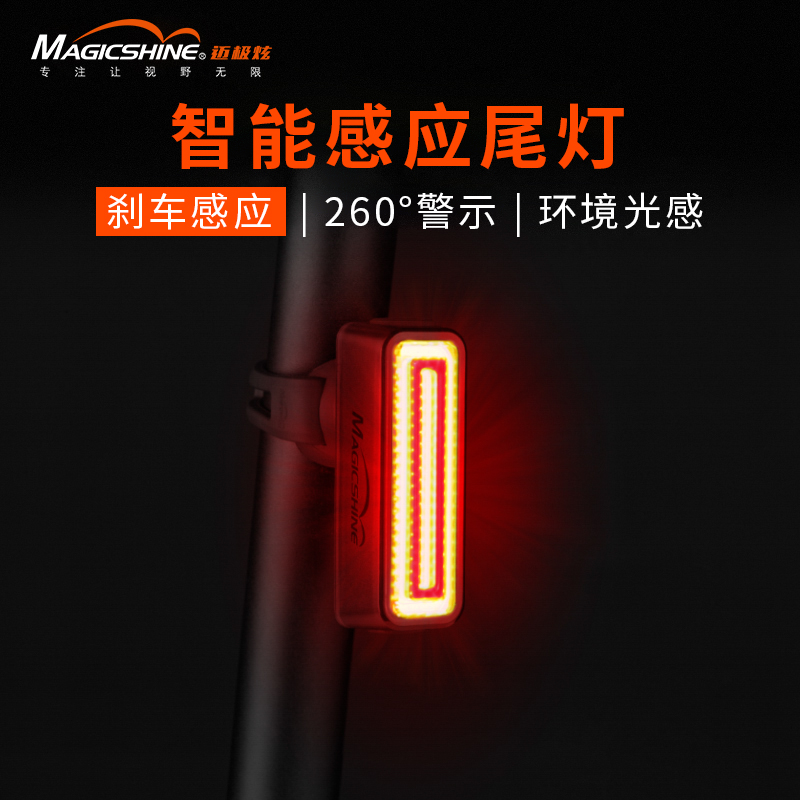 迈极炫智能刹车感应夜骑山地车