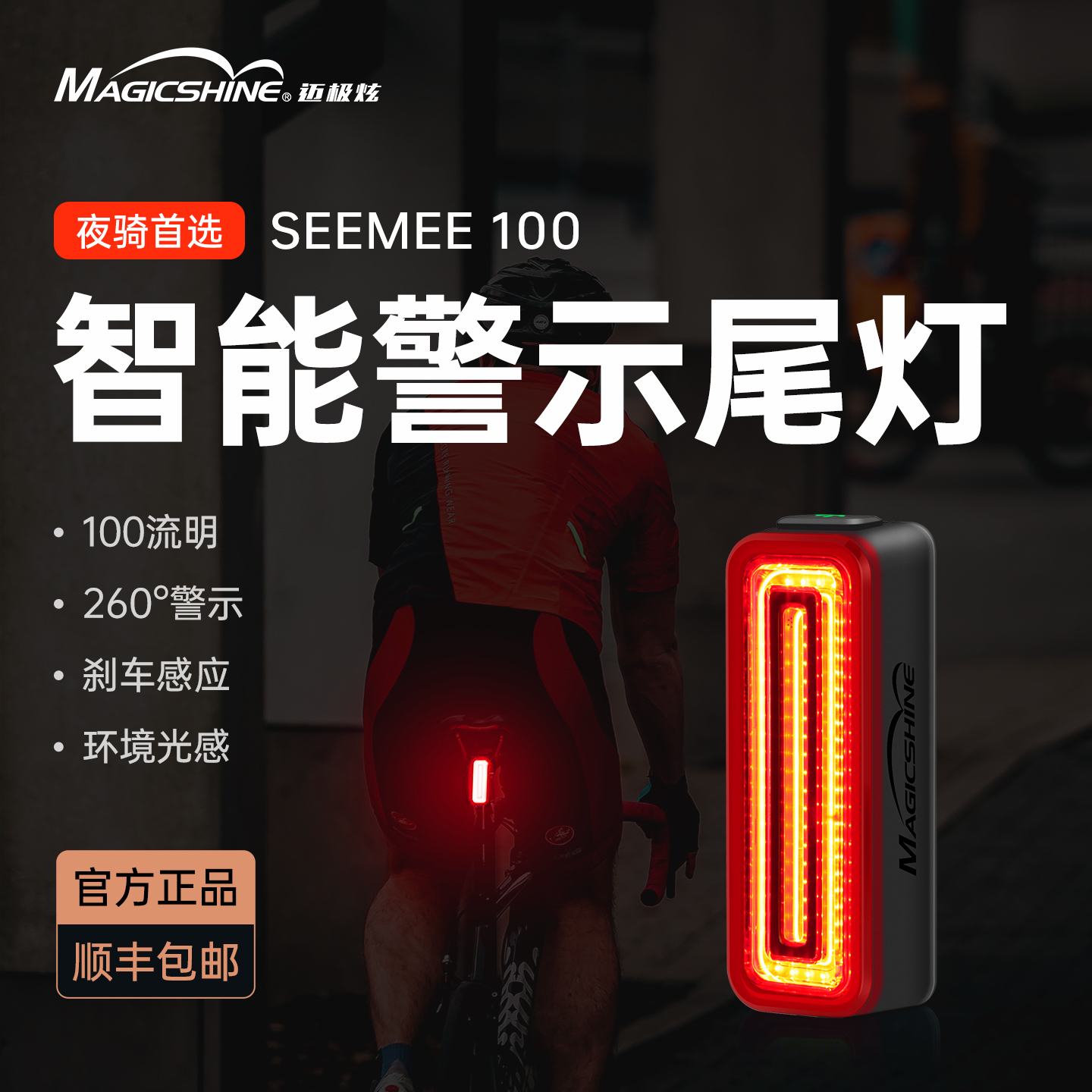 迈极炫智能刹车感应夜骑山地车