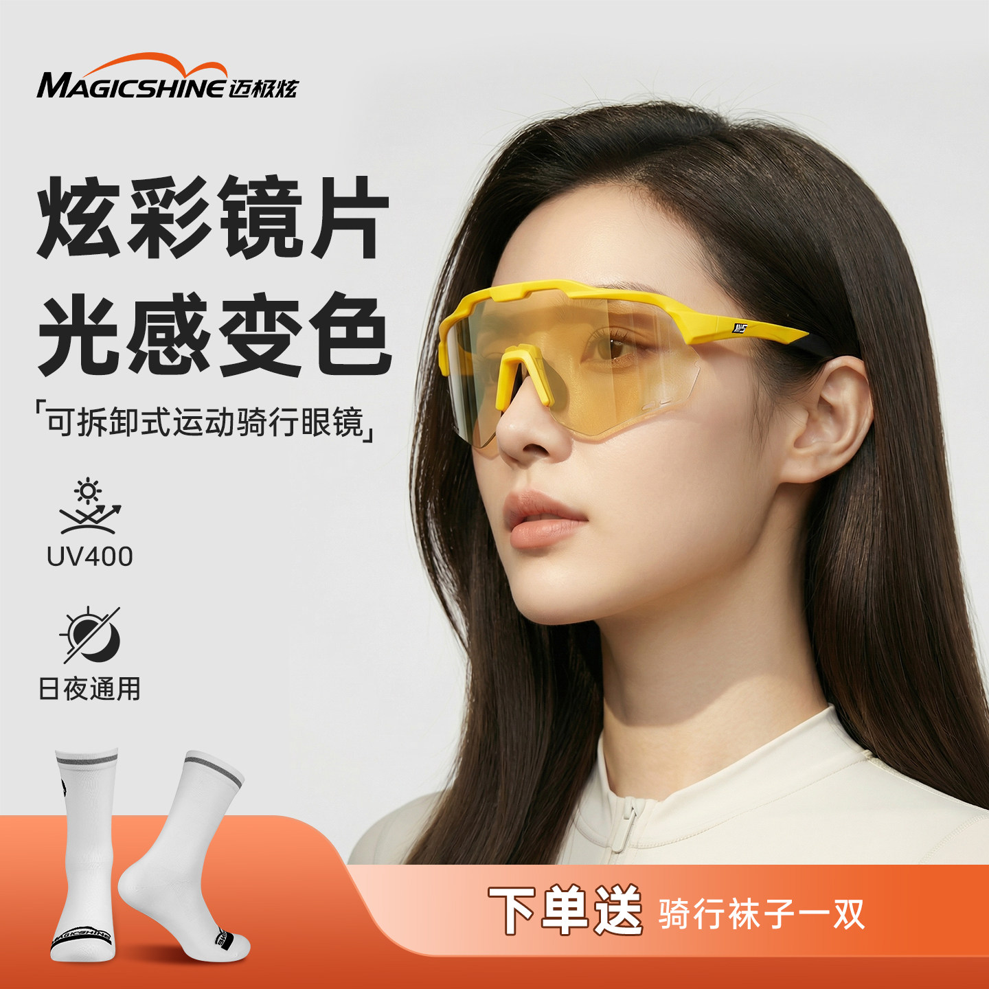 迈极炫骑行眼镜变色运动专业护目镜户外登山徒步防风镜日夜两用mp