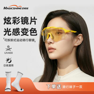 迈极炫变色防风骑行眼镜日夜