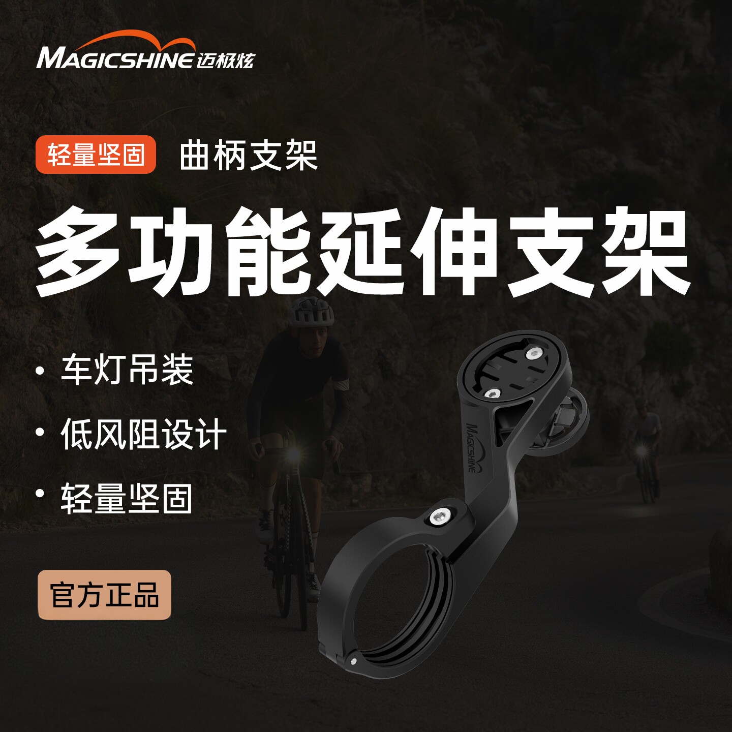 迈极炫多功能延伸支架车灯吊装支架码表支架运动相机吊装曲柄支架