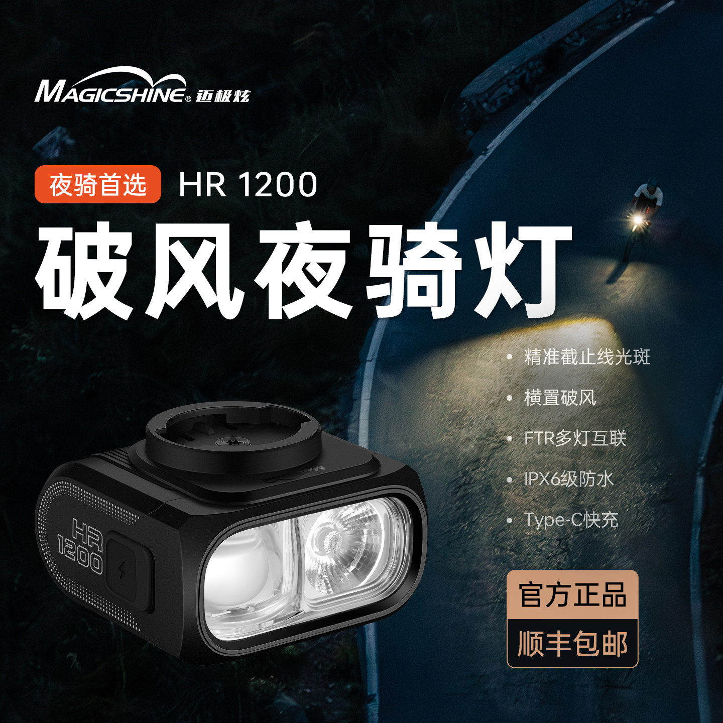 迈极炫自行车夜骑车灯公路车灯截止线吊装车灯折叠车夜骑灯HR1200