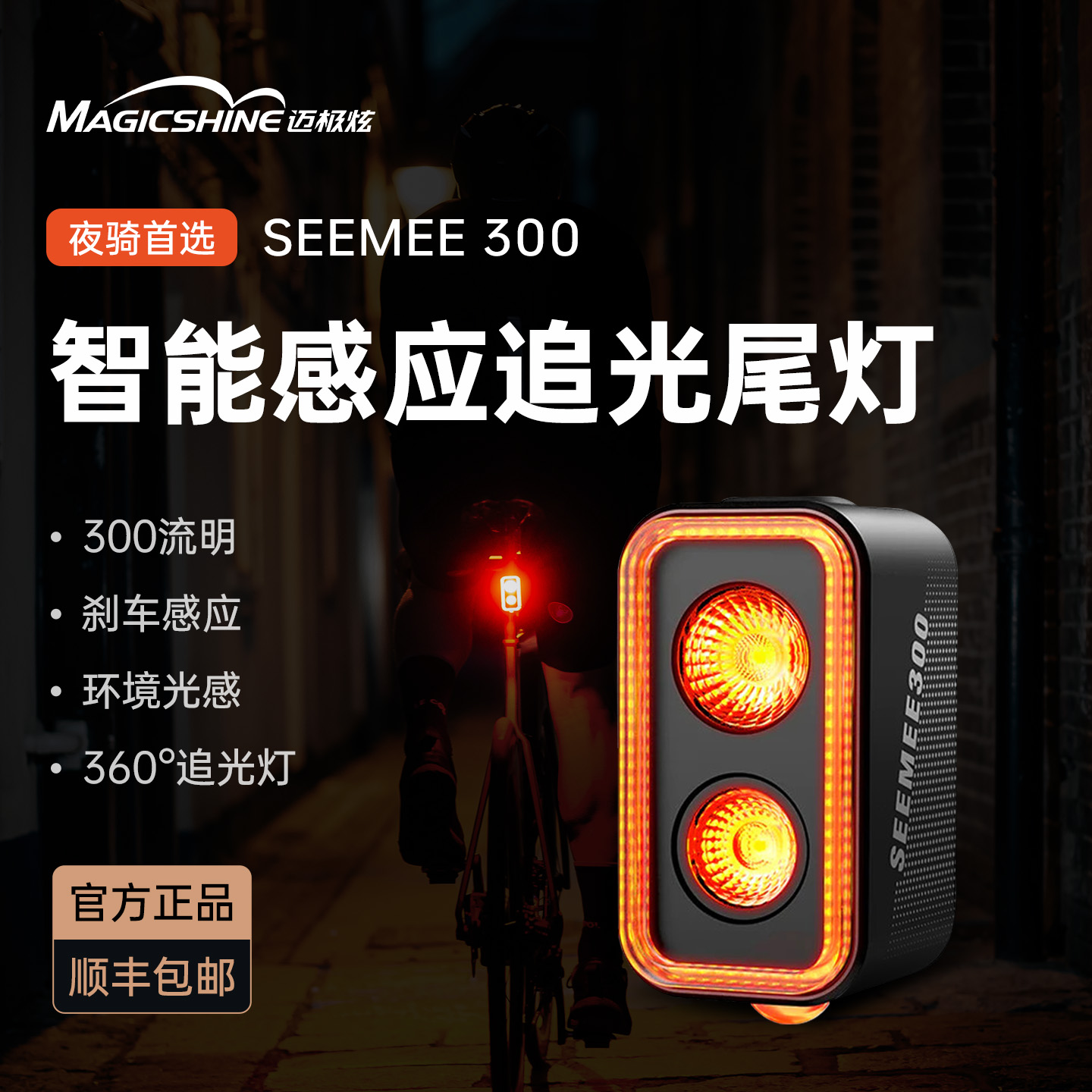 magicshine自行车尾灯刹车感应