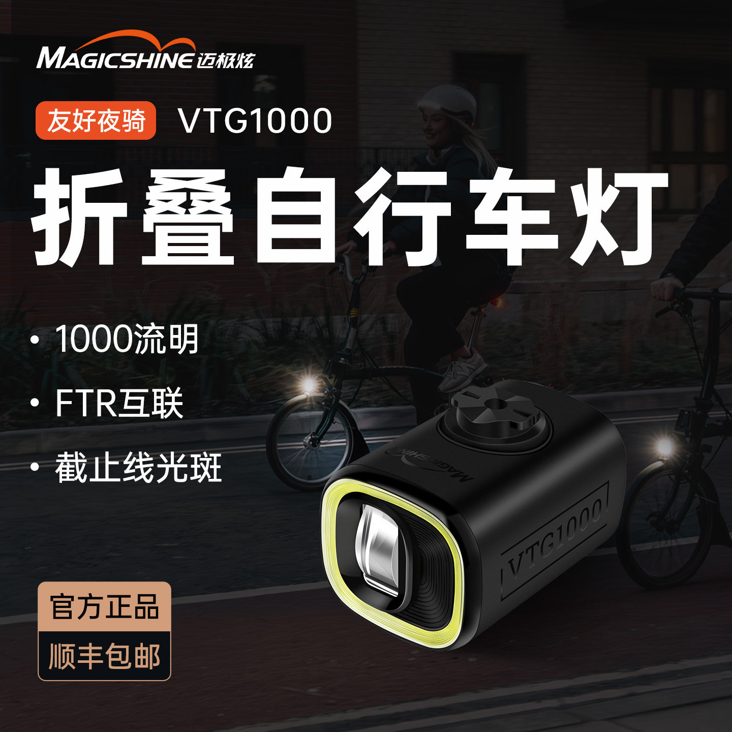迈极炫小布折叠自行车夜骑灯折叠车前灯尾灯套装VTG1000