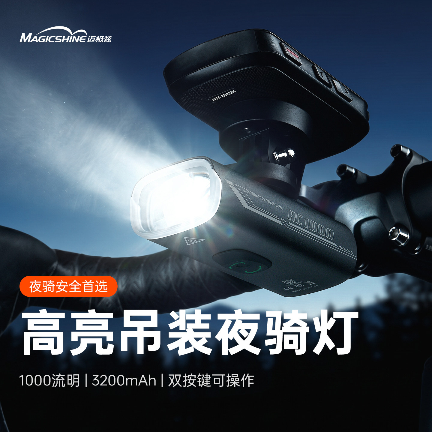 迈极炫自行车夜骑灯山地公路车前灯吊装快拆防水骑行装备亲子套装