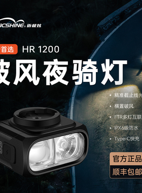 迈极炫自行车夜骑车灯公路车灯截止线吊装车灯双向安装HR1200