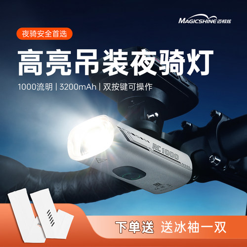 迈极炫夜骑公路自行车灯