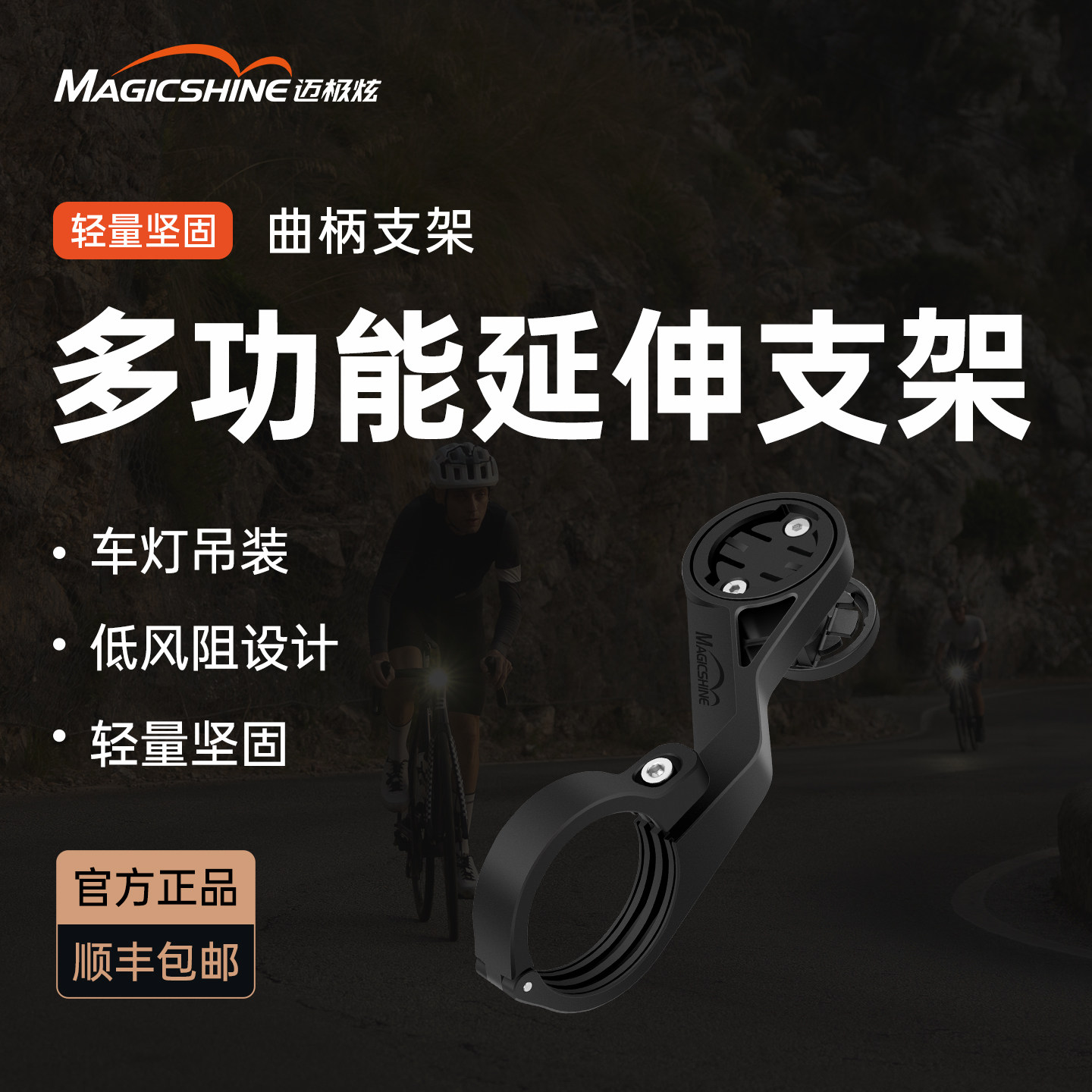 迈极炫多功能延伸支架车灯吊装支架码表支架运动相机吊装曲柄支架