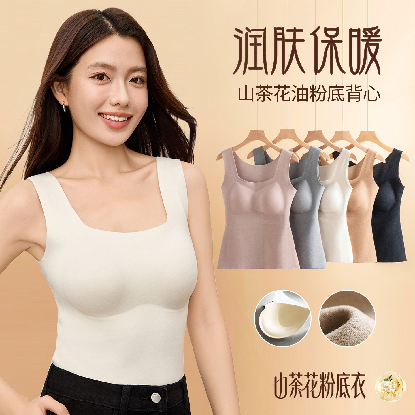 山茶花莱赛尔保暖背心女士带胸垫保暖背心