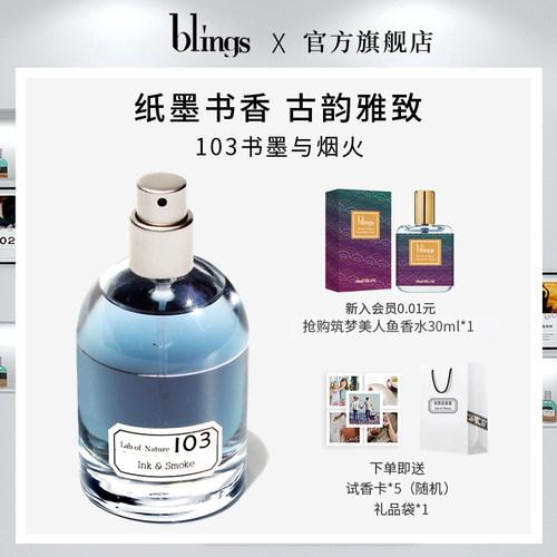 自然实验室103书墨与烟火中性香